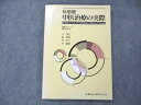 医歯薬出版 疾患別 中医治療の実際 1991 013S6C
