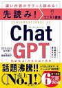 先読み!IT×ビジネス講座 ChatGPT 対話型AIが生み出す未来