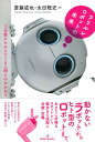 ラリルレロボットの未来: 5分類からみえてくる人間とのかかわり