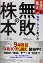 早稲田とか東大の投資サークルが書いた「無敗の株本」