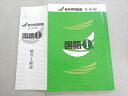 塾専用 新中学問題集 発展編 国語1年 状態良い 011m5B