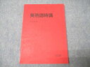 駿台 英熟語特講 書き込みなし 2024 竹岡広信 012m0D