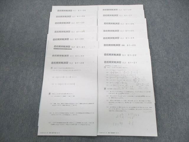 SAPIX サピックス 算数 直前期実戦演習 【計16回分】 2022 015m2C