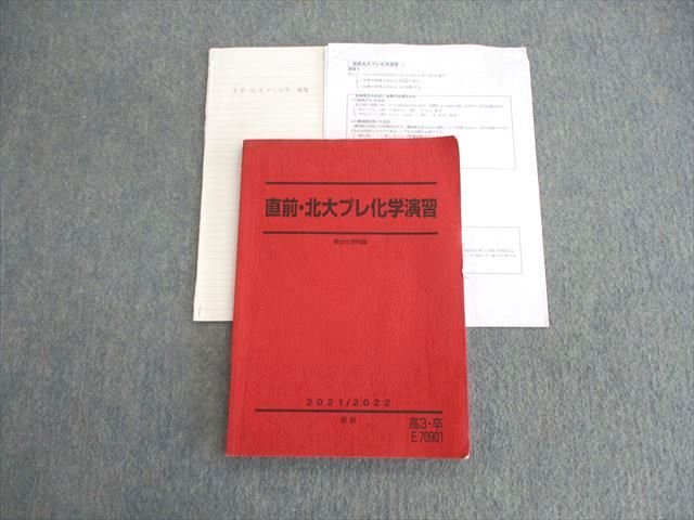 楽天参考書専門店 ブックスドリームVL03-067 駿台 北大プレ化学演習 2021 直前 13m0D