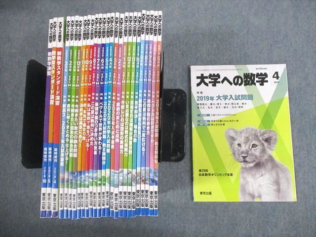 楽天参考書専門店 ブックスドリームVL11-004東京出版 大学への数学 2019年4月〜2021年3月号/臨時増刊 計27冊 雲幸一郎/浦辺理樹/横戸宏紀/森茂樹/他多数 ★ 00L1D