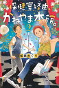 保健室経由、かねやま本館。2