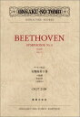 OGT-2109 ベートーヴェン 交響曲第9番 ニ短調 作品125 (合唱付) (Ongaku no tomo miniature scores)