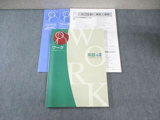 塾専用 中2 ワーク 英語 [三省] ☆ 020S5B