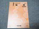 河合塾 物理(解説編) 書き込みなし 2024 基礎/完成シリーズ 005s0C