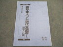 駿台 2024/2025 直前・東大プレ現代文演習I(理文共用)高3 007s0C