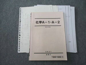 駿台 化学A-1・A-2 テキスト 2021 後期II 石川正明/白井康寛 003s0D