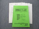 VL25-023 駿台 滋賀医科大学 滋賀医大プレ化学 テキスト 2021 直前 所裕之 06s0D