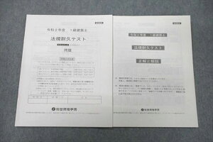 総合資格学院 令和2年度 1級建築士 法規耐久テスト 2020年合格目標 007s4D