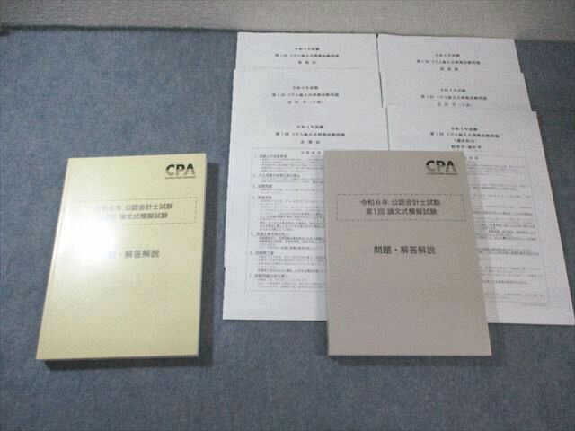XL02-087 CPA会計学院 公認会計士試験 第1/2回 論文式模擬試験 2024年合格目標 未使用品 ☆ 060R4D