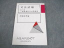 アガルートアカデミー 司法試験 一般教養科目対策講座 問題演習編 書き込みなし 014m4C