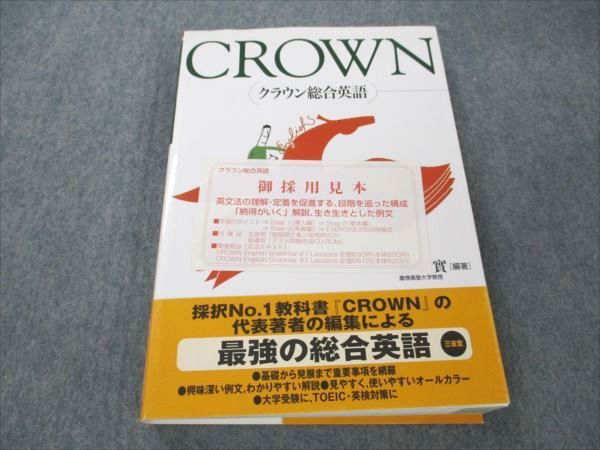 VM19-047 三省堂 クラウン総合英語 CROWN 見本品 2008 20S1B