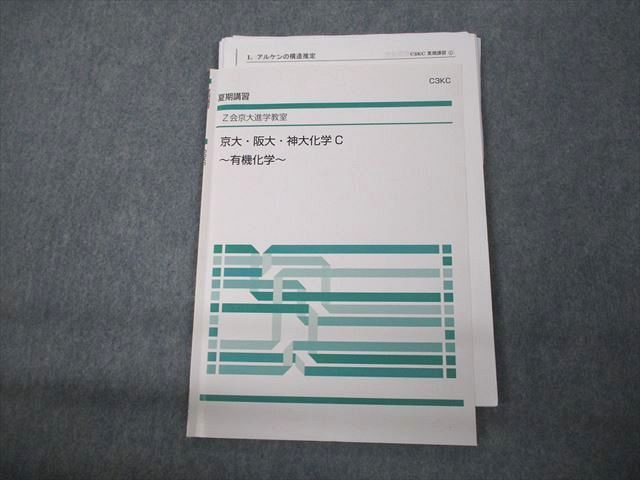 【30日間返品保証】商品説明に誤りがある場合は、無条件で弊社送料負担で商品到着後30日間返品を承ります。ご満足のいく取引となるよう精一杯対応させていただきます。【インボイス制度対応済み】当社ではインボイス制度に対応した適格請求書発行事業者番号（通称：T番号・登録番号）を印字した納品書（明細書）を商品に同梱してお送りしております。こちらをご利用いただくことで、税務申告時や確定申告時に消費税額控除を受けることが可能になります。また、適格請求書発行事業者番号の入った領収書・請求書をご注文履歴からダウンロードして頂くこともできます（宛名はご希望のものを入力して頂けます）。■商品名■Z会京大進学教室 京都/大阪/神戸大学 京大・阪大・神大化学C 〜有機化学〜 テキスト 状態良い 夏期■出版社■Z会京大進学教室■著者■■発行年■不明■教科■化学■書き込み■見た限りありません。※書き込みの記載には多少の誤差や見落としがある場合もございます。予めご了承お願い致します。※テキストとプリントのセット商品の場合、書き込みの記載はテキストのみが対象となります。付属品のプリントは実際に使用されたものであり、書き込みがある場合もございます。■状態・その他■この商品はAランクです。使用感少なく良好な状態です。コンディションランク表A:未使用に近い状態の商品B:傷や汚れが少なくきれいな状態の商品C:多少の傷や汚れがあるが、概ね良好な状態の商品(中古品として並の状態の商品)D:傷や汚れがやや目立つ状態の商品E:傷や汚れが目立つものの、使用には問題ない状態の商品F:傷、汚れが甚だしい商品、裁断済みの商品解説プリントが全講義分、講師による解説プリントが全講義分あります。■記名の有無■記名なし■担当講師■■検索用キーワード■化学 【発送予定日について】午前9時までの注文は、基本的に当日中に発送致します（レターパック発送の場合は翌日発送になります）。午前9時以降の注文は、基本的に翌日までに発送致します（レターパック発送の場合は翌々日発送になります）。※日曜日・祝日・年末年始は除きます（日曜日・祝日・年末年始は発送休業日です）。(例)・月曜午前9時までの注文の場合、月曜または火曜発送・月曜午前9時以降の注文の場合、火曜または水曜発送・土曜午前9時までの注文の場合、土曜または月曜発送・土曜午前9時以降の注文の場合、月曜または火曜発送【送付方法について】ネコポス、宅配便またはレターパックでの発送となります。北海道・沖縄県・離島以外は、発送翌日に到着します。北海道・離島は、発送後2-3日での到着となります。沖縄県は、発送後2日での到着となります。【その他の注意事項】1．テキストの解答解説に関して解答(解説)付きのテキストについてはできるだけ商品説明にその旨を記載するようにしておりますが、場合により一部の問題の解答・解説しかないこともございます。商品説明の解答(解説)の有無は参考程度としてください(「解答(解説)付き」の記載のないテキストは基本的に解答のないテキストです。ただし、解答解説集が写っている場合など画像で解答(解説)があることを判断できる場合は商品説明に記載しないこともございます。)。2．一般に販売されている書籍の解答解説に関して一般に販売されている書籍については「解答なし」等が特記されていない限り、解答(解説)が付いております。ただし、別冊解答書の場合は「解答なし」ではなく「別冊なし」等の記載で解答が付いていないことを表すことがあります。3．付属品などの揃い具合に関して付属品のあるものは下記の当店基準に則り商品説明に記載しております。・全問(全問題分)あり：(ノートやプリントが）全問題分有ります・全講分あり：(ノートやプリントが)全講義分あります(全問題分とは限りません。講師により特定の問題しか扱わなかったり、問題を飛ばしたりすることもありますので、その可能性がある場合は全講分と記載しています。)・ほぼ全講義分あり：(ノートやプリントが)全講義分の9割程度以上あります・だいたい全講義分あり：(ノートやプリントが)8割程度以上あります・○割程度あり：(ノートやプリントが)○割程度あります・講師による解説プリント：講師が講義の中で配布したプリントです。補助プリントや追加の問題プリントも含み、必ずしも問題の解答・解説が掲載されているとは限りません。※上記の付属品の揃い具合はできるだけチェックはしておりますが、多少の誤差・抜けがあることもございます。ご了解の程お願い申し上げます。4．担当講師に関して担当講師の記載のないものは当店では講師を把握できていないものとなります。ご質問いただいても回答できませんのでご了解の程お願い致します。5．使用感などテキストの状態に関して使用感・傷みにつきましては、商品説明に記載しております。画像も参考にして頂き、ご不明点は事前にご質問ください。6．画像および商品説明に関して出品している商品は画像に写っているものが全てです。画像で明らかに確認できる事項は商品説明やタイトルに記載しないこともございます。購入前に必ず画像も確認して頂き、タイトルや商品説明と相違する部分、疑問点などがないかご確認をお願い致します。商品説明と著しく異なる点があった場合や異なる商品が届いた場合は、到着後30日間は無条件で着払いでご返品後に返金させていただきます。メールまたはご注文履歴からご連絡ください。