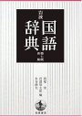 岩波 国語辞典 第7版 新版