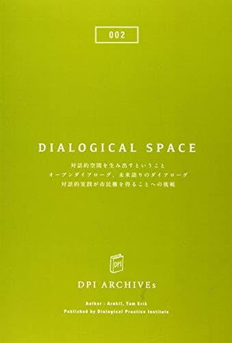 DIALOGICAL SPACE: ?対話的空間を生み出すということ?