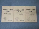 浜学園 小3 最高レベル特訓 算数 第1〜3分冊 No.1〜No.24 テキスト通年セット 2017 計3冊 020m2D