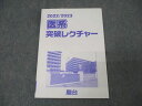 駿台 医系突破レクチャー 英語/数学/物理/化学/生物 テキスト 状態良 2022 008m0C