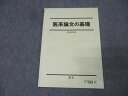 駿台 医系論文の基礎 テキスト 2023 通年 004s0C