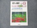 VM19-176 東京出版 大学への数学 2008年5月臨時増刊 飯島康之/横戸宏紀/石井俊全/坪田三千雄他多数 06s1B