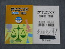 浜学園 小5年 サイエンス理科 第3分冊 2019 ☆ 018S2B