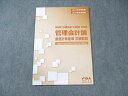 CPA会計学院 公認会計士講座 管理会計論 原価計算基準詳細解説 2024年・2025年合格目標 未使用品 ☆ 006s4B