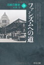 日本の歴史 24 (中公文庫 S 2-24)