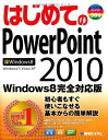 はじめてのPowerPoint2010Windows8完全対応版 (BASIC MASTER SERIES) リブロワークス