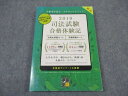 伊藤塾 司法試験 合格体験記 2019 状態良い ☆ 014m4D