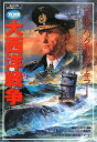 大西洋戦争