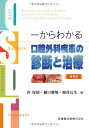 一からわかる口腔外科疾患の診断と治療