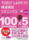 TOEIC? L&amp;Rテスト精選模試 リスニング3 [単行本] 小林美和、 Bradley Towle、 中村紳一郎; Susan Anderton