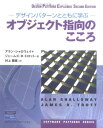 デザインパターンとともに学ぶオブジェクト指向のこころ (Software patterns series)