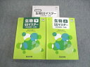 四谷学院 生物(生物基礎+生物) 上/下 55マスター 2021 計2冊 sale 035M0C
