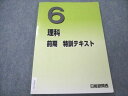 日能研関西 小6 理科 特訓テキスト 前期 010m2B