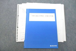 VN26-040 四谷学院 国公立理系二次数学対策 テキスト 2022 冬期 05s0C