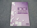CPA会計学院 公認会計士講座 租税法 コンパクトサマリー 論点総まとめテキスト 2024年合格目標 未使用 ☆ 009s4D
