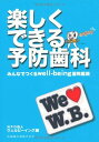 楽しくできる予防歯科みんなでつくるwell-being歯科医院