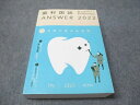 TECOM 歯科国試 ANSWER 2022 Vol.1 必修の基本的事項 034M3B