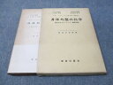 新星出版社 ボディ・メカニックス(人体力学)に準拠せる 身体均整の科学 1972 長谷川光洋 024S6D