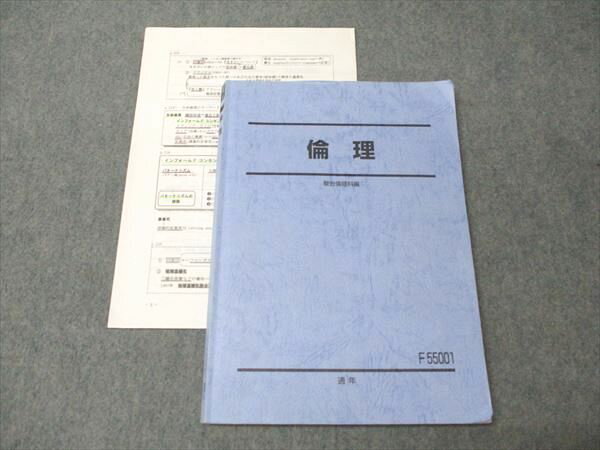 駿台 倫理 2023 通年 014m0B