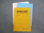 VN10-051 駿台 英語構文特講(発展)-理解と発見の英文読解- テキスト 未使用品 2019 夏期 大島保彦 11m0D