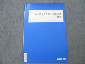 VN19-085 四谷学院 数学IAIIB総合演習 標準 状態良い 2022 夏期講習 04s0B