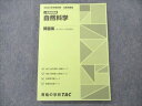 TAC 公務員講座 地方上級/理系(技術職)/外務専門/国家総合職 一般知識講義 自然科学 2023年合格目標 未使用 018S4B