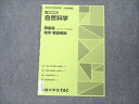 TAC 公務員講座 地方上級/理系(技術職)/外務専門/国家総合職 一般知識講義 自然科学 地学解答解説 2023年目標 001s4B