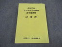 公認会計士・監査審査会 令和元年 公認会計士試験用 法令基準等(企業法) 2019年合格目標 ☆ 023S4B