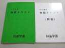 成基学園 小6 理科 宿題テキスト 2023 ☆ 012m2B
